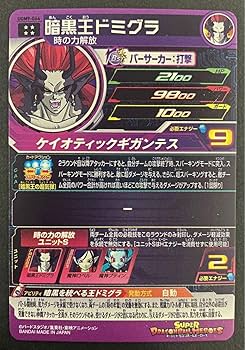 UGM8 SEC3 055 035 暗黒王ドミグラ ベジット バーダック UGM8 SEC3 055 035 暗黒王ドミグラ ベジット バーダック UGM8